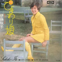 2026年最新】伊藤咲子の人気アイテム - メルカリ