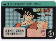 バンダイ DB本弾(ゴクウ編) 6弾/白熱!!悟空VSギニュー 孫悟空 211