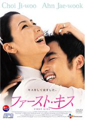 即購入OK】ファーストキス 1ST KISS DVD 豪華盤 - メルカリ