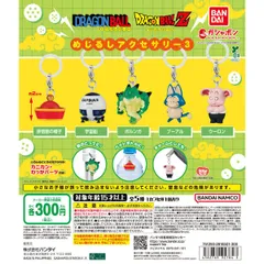 ドラゴンボール めじるしアクセサリー3【セット】ガチャ