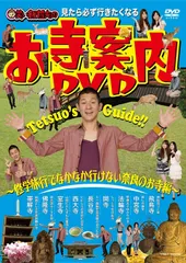 2026年最新】四国八十八か所 ~心を旅する~ DVD-BOXの人気アイテム
