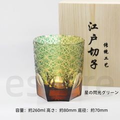 江戸切子 ෆ 根本達也 作品 ෆ 琥珀／緑 ぐい呑 【 未使用 美品