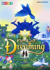 2026年最新】dream!ing ミュージカル blu-rayの人気アイテム - メルカリ