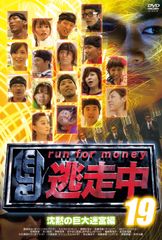 逃走中 32&33 ~時空を超える決戦~ (前編・後編) [DVD] セル販売品