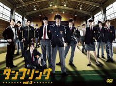 タンブリング 舞台 大東駿介 DVD 、パンフレット - メルカリ