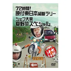 2026年最新】(中古品)水曜どうでしょう 第16弾 72時間! 原付東日本縦断