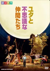 2026年最新】劇団四季 嵐の中の子どもたち [DVD]の人気アイテム - メルカリ