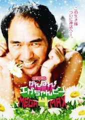 2026年最新】がんばれ！エガちゃんピンの人気アイテム - メルカリ