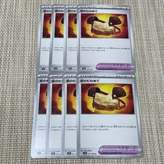 【43】ポケモンカード 岩のむねあて ポケモンのどうぐ sv 8枚