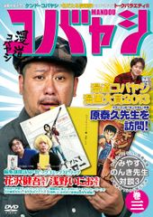 漫道コバヤシ DVD6巻セット お笑い・バラエティ - メルカリ 漫道コバヤシ DVD6巻セット お笑い・バラエティ - メルカリ
