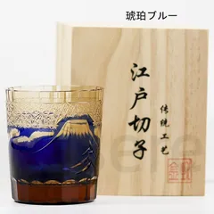 江戸切子 水晶ガラス コップ 285ml 手彫り 木箱入 ウイスキー タンブラー レトロ 高級 ギフト 琥珀ブルー