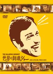 世界の料理ショー 8枚組DVD レシピbook付 - メルカリ