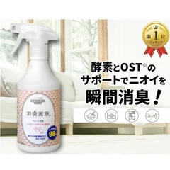 消臭家族 ペット専用 バイオ消臭剤 はるかに効く シリーズ 500ml 消臭スプレー 強力 消臭剤 ペット 微生物 自然 安全 無害 除菌 消臭 汚れ フン 糞 ペット 犬 猫 うさぎ 小動物 送料無料