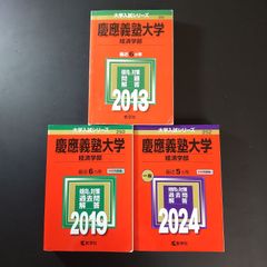 慶應義塾大学 法学部 2021 2016 2010 2004 赤本 - メルカリ