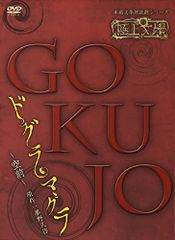 寿 KOTOBUKI 健康長寿の根治法】DVD8枚 富永修市 - メルカリ