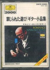 ナルシソ・イエペス 禁じられた遊び ギター小品集 カセットテープ