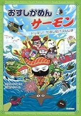 おすしかめんサーモン ドッキリ!だまし絵パズルじま