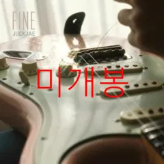 未開封 収納された (チョン・ジェウォン) ー Fine （ CD ）