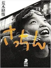 さっちん (フォト・ミュゼ)