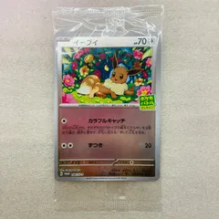 【袋未開封品】ポケモンカードゲーム イーブイ ポケモンカード No.133 しんかポケモン ポケカ バトル はじめよう！ トレーディングカード プロモ