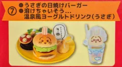 グレイ・パーカー・サービス ミニフィギュアコレクション ちいかわレストラン うさぎの日焼けバーガー&溶けちゃいそう…温泉風ヨーグルトドリンク(うさぎ) 7