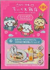 グレイ・パーカー・サービス ミニチュアフィギュアコレクション ちいかわ飯店 たすけて!アリジゴクパフェ&うさぎのあたり棒付き推しクリームソーダ 6