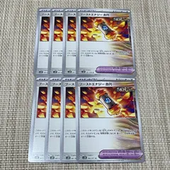【60】ポケモンカード ブーストエナジー古代 ポケモンのどうぐ sv 8枚