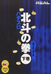 希少 美品 北斗の拳 1巻 初版 原哲夫 武論尊 1984年3月15日 - メルカリ