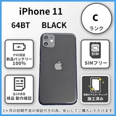 ⭐️バッテリー100%⭐️iPhone 11 64GB ブラック 2026年最新】iphone11 本体 バッテリー100%の人気アイテム - メルカリ