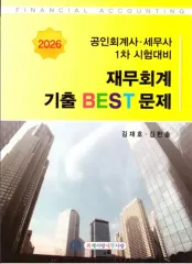 pdf) 2026 財務会計 既出 BEST 問題集