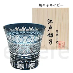 江戸切子 丸ボトル 星芒 手彫り 260ml 二色套料 水晶ガラス 木箱入 ギフト 魚々子ネイビー