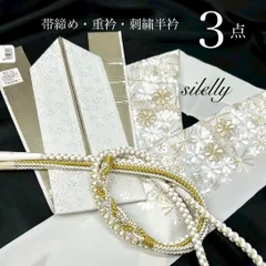 帯締め　重衿　半衿　3点　白　パール装飾　ツイスト　絹重衿　白金　silelly 刺繍半衿　刺繍半襟　高級和装　上品ゴールド　綺麗系　振袖　成人式　成人式振袖　前撮り　卒業式　成人式前撮り　和装前撮り　ママ振袖　晴れの日コーデ　振袖小物　訪問着　振袖着付け小物