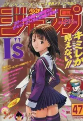 【中古】コミック雑誌 付録付)週刊少年ジャンプ 1997年11月3日号 No.47