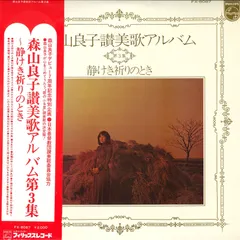 森山良子 【20枚】TF0222-4 LPレコード 森山良子 【20枚】TF0222-2 LPレコード