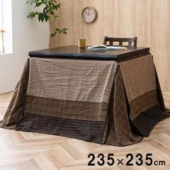 こたつ布団 上掛け ゆかり 235×235cm 冬用 あったか 防寒 洗えるのサムネイル