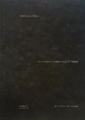 プラクティスインデザイン　－エディトリアルデザイナーを目指す人のためのDTP基礎実習