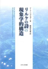 本日削除品】新訳リルケ詩集 - メルカリ