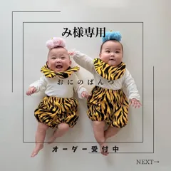 み様専用 ハンドメイド 節分 鬼のパンツ 鬼のツノ