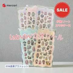 【当日発送】【BONBON dro p】ラブブLABUBU ぷくぷくステッカー＜5枚セット＞手帳・スマホ・デコ用／3Dぷっくり立体シール