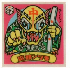 2026年最新】ビックリマン 未開封 アイスの人気アイテム - メルカリ