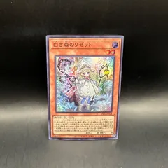 遊戯王　白き森のリゼット　スーパーレア　INFO