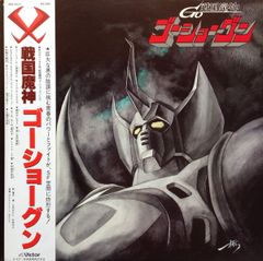 戦国魔神ゴーショーグン LDレーザーディスク - メルカリ