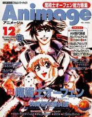 アニメージュ　セット売り　1998年　1999年 2026年最新アニメージュ アニメージュ セット売り 1998年 1999年 1998