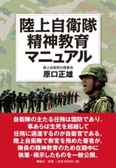 2419昭和レトロ陸上自衛隊基本教練の注解教範（乙）1-1-1（改-2）創設
