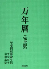 2026年最新】万年暦 本の人気アイテム - メルカリ