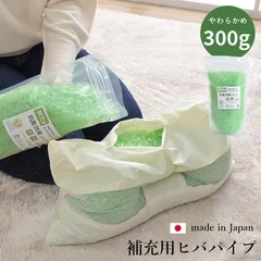 枕用パイプ ひば 300g 抗菌 防臭 おしゃれのサムネイル