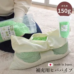 枕用パイプ ひば 150g 国産 抗菌 おしゃれのサムネイル