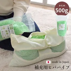 枕用パイプ ひば 500g 国産 抗菌 おしゃれのサムネイル