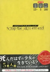 【中古】ボードゲーム マーダーミステリー sCrap the/dUo err end -スクラップ ザ/デュオ エラー エンド-