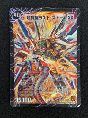 2026年最新】超覚醒ラスト・ストームXX シークレットの人気アイテム